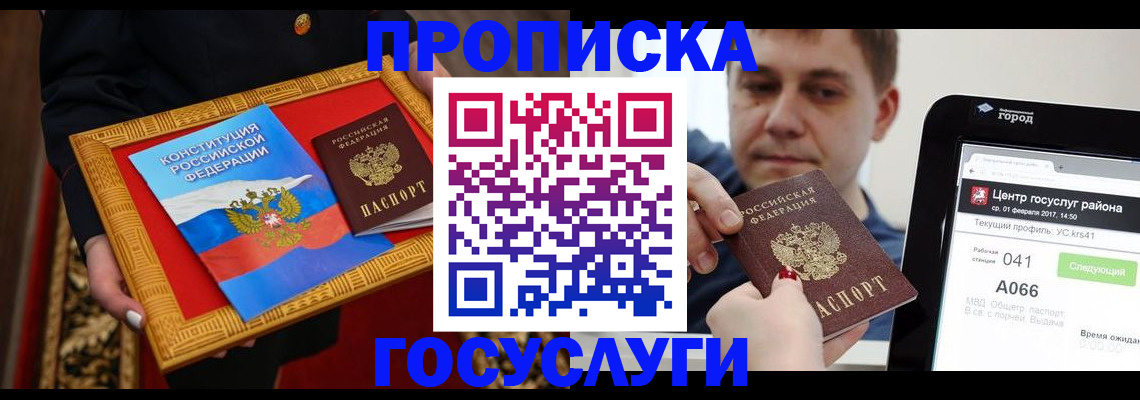 прописка для работы в Новокуйбышевске